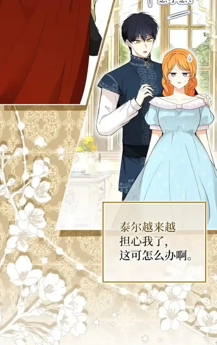 漫画《狮子公爵家的松鼠千金》番外8 孕期的特殊待遇第148张图