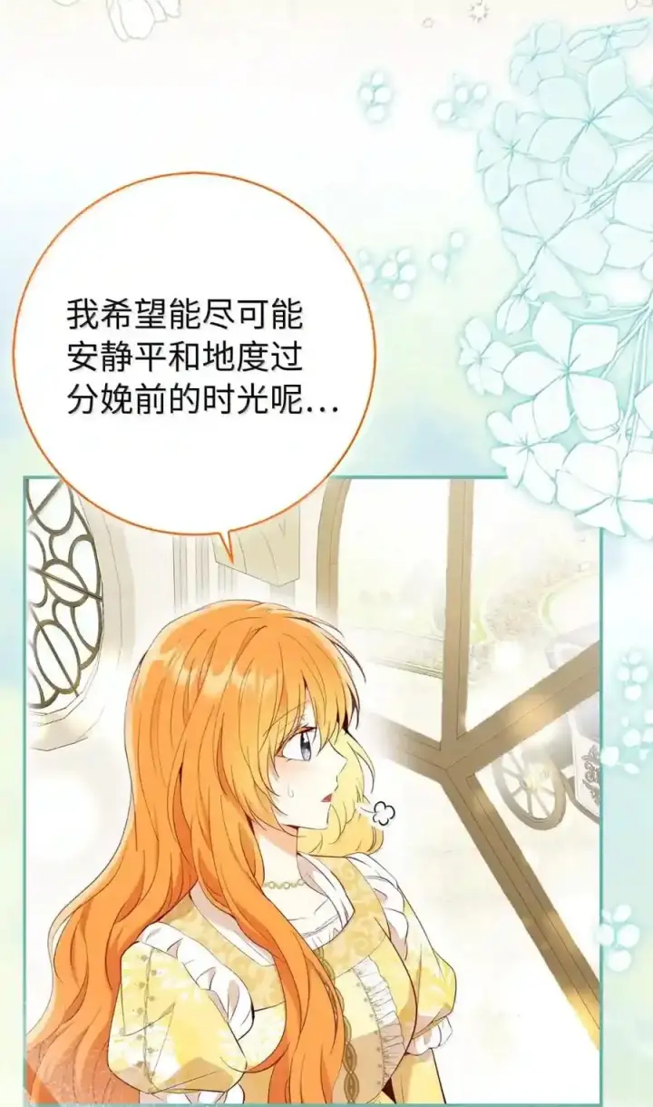 漫画《狮子公爵家的松鼠千金》番外8 孕期的特殊待遇第149张图