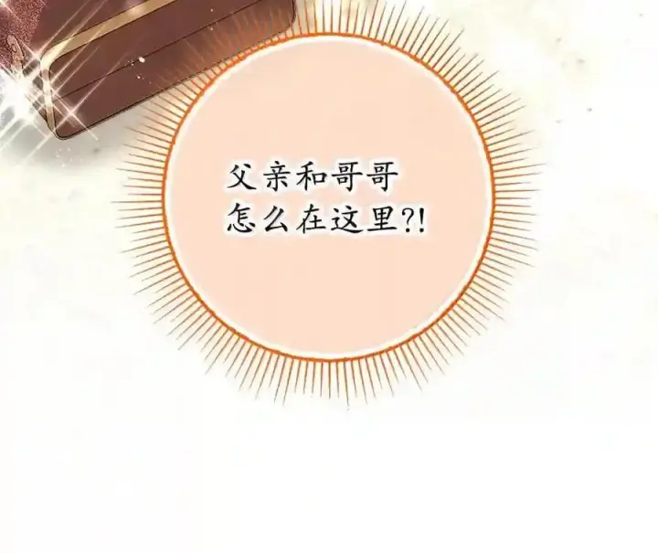 漫画《狮子公爵家的松鼠千金》番外8 孕期的特殊待遇第158张图