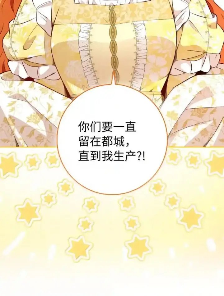 漫画《狮子公爵家的松鼠千金》番外8 孕期的特殊待遇第160张图