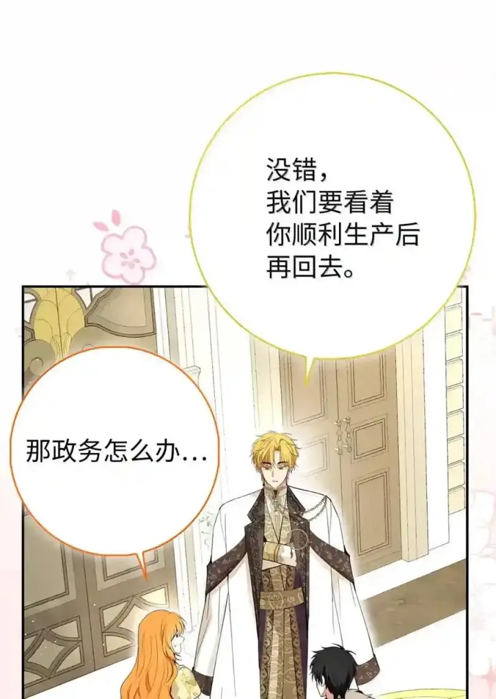 漫画《狮子公爵家的松鼠千金》番外8 孕期的特殊待遇第161张图