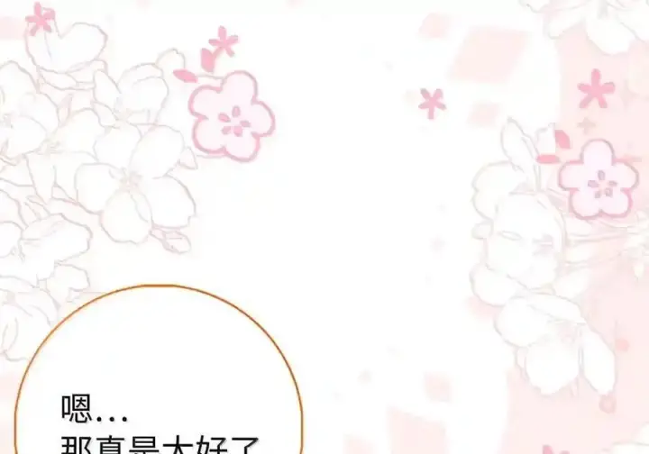 漫画《狮子公爵家的松鼠千金》番外8 孕期的特殊待遇第163张图