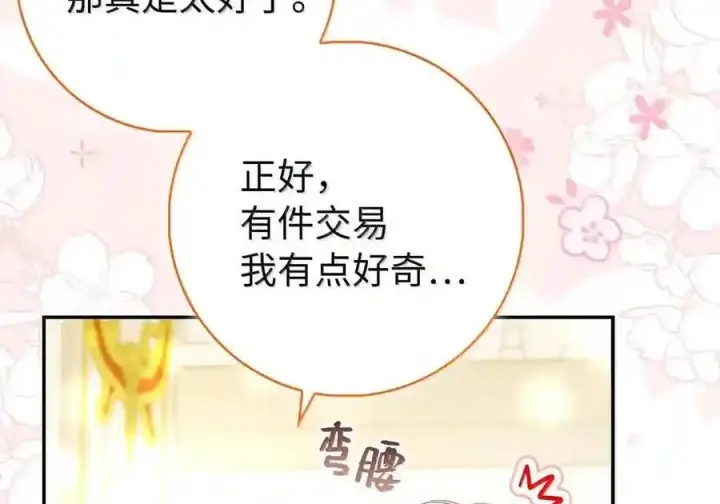 漫画《狮子公爵家的松鼠千金》番外8 孕期的特殊待遇第164张图