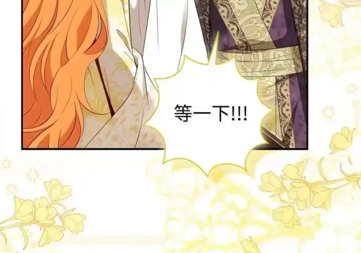漫画《狮子公爵家的松鼠千金》番外8 孕期的特殊待遇第166张图
