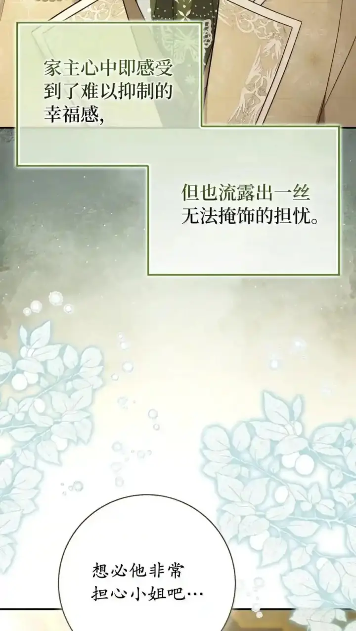 漫画《狮子公爵家的松鼠千金》番外8 孕期的特殊待遇第17张图