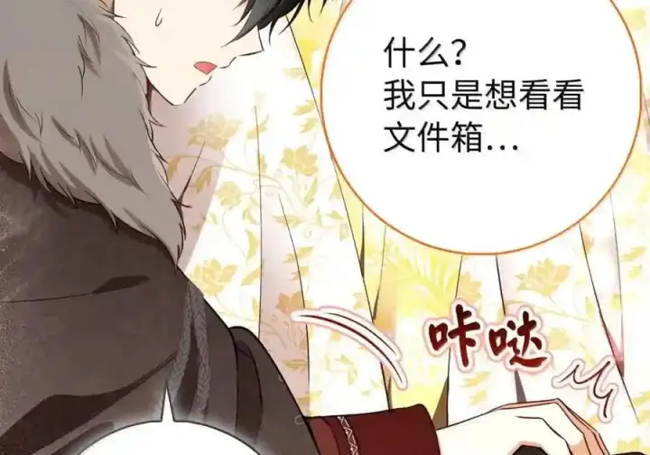 漫画《狮子公爵家的松鼠千金》番外8 孕期的特殊待遇第170张图