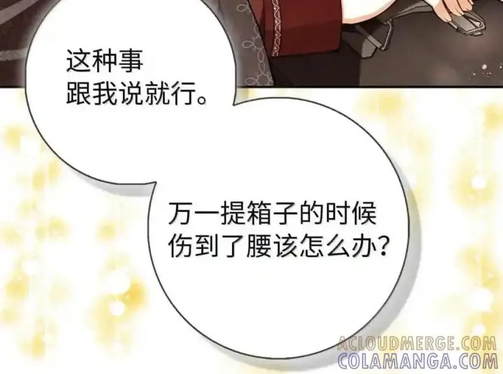 漫画《狮子公爵家的松鼠千金》番外8 孕期的特殊待遇第171张图