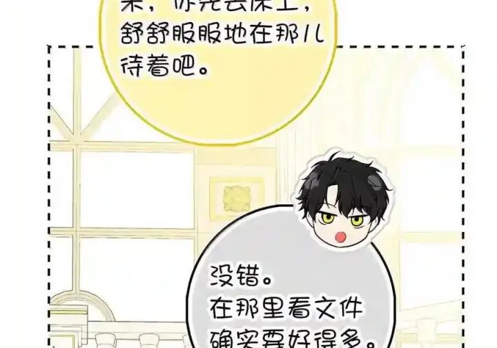 漫画《狮子公爵家的松鼠千金》番外8 孕期的特殊待遇第173张图