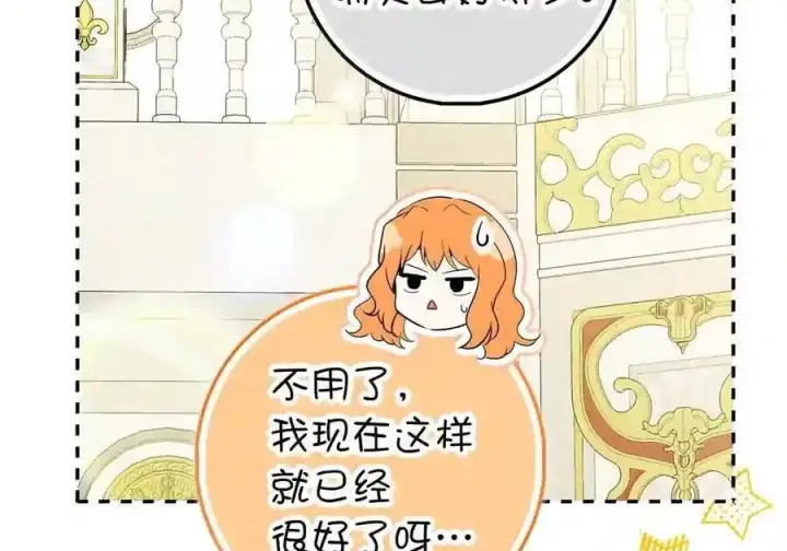 漫画《狮子公爵家的松鼠千金》番外8 孕期的特殊待遇第174张图