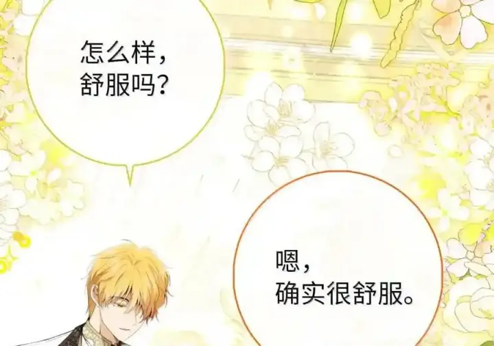 漫画《狮子公爵家的松鼠千金》番外8 孕期的特殊待遇第180张图