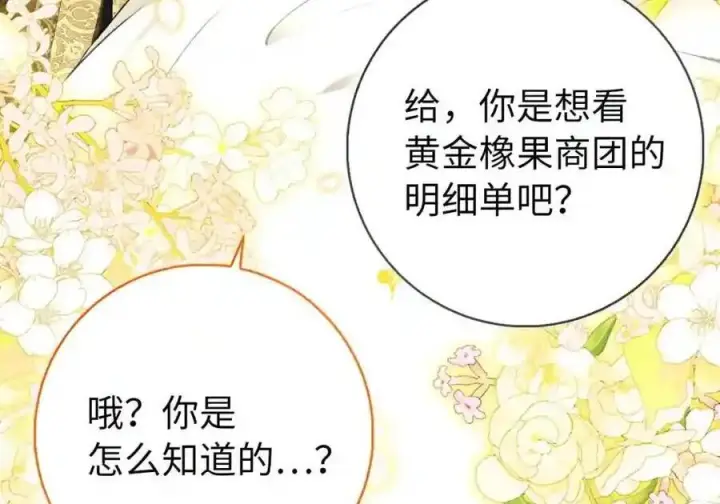 漫画《狮子公爵家的松鼠千金》番外8 孕期的特殊待遇第182张图