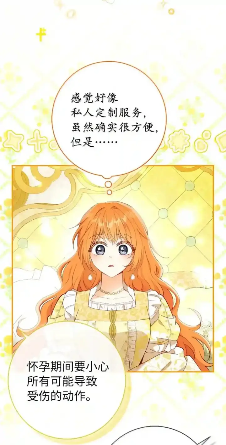 漫画《狮子公爵家的松鼠千金》番外8 孕期的特殊待遇第184张图