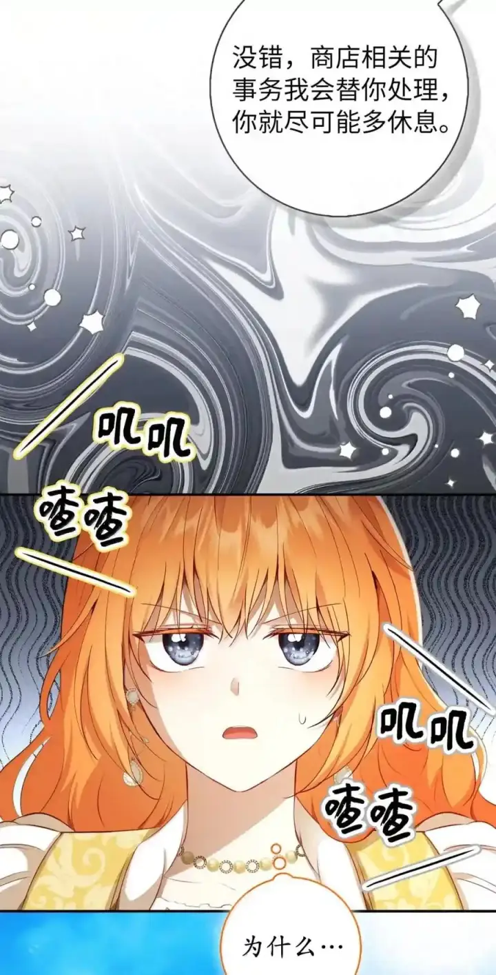 漫画《狮子公爵家的松鼠千金》番外8 孕期的特殊待遇第185张图