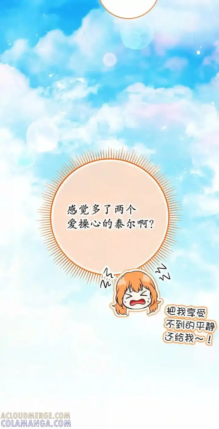 漫画《狮子公爵家的松鼠千金》番外8 孕期的特殊待遇第186张图
