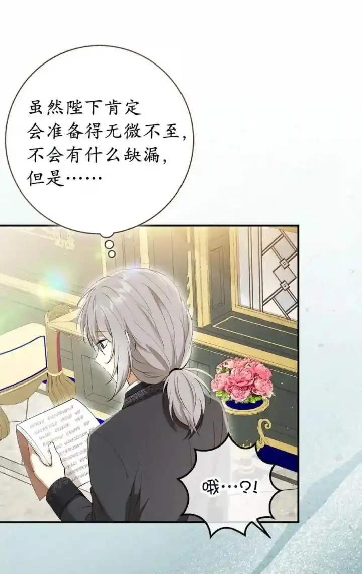 漫画《狮子公爵家的松鼠千金》番外8 孕期的特殊待遇第19张图