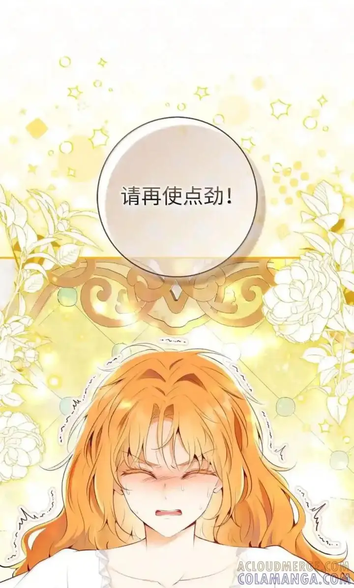 漫画《狮子公爵家的松鼠千金》番外8 孕期的特殊待遇第190张图