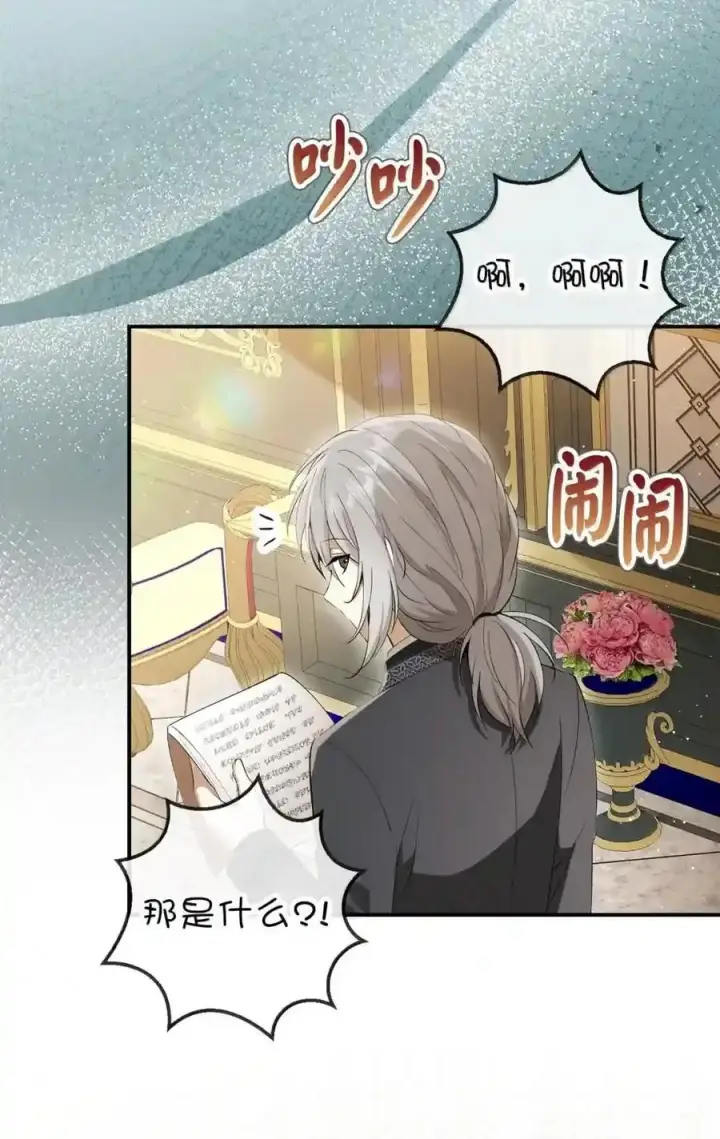 漫画《狮子公爵家的松鼠千金》番外8 孕期的特殊待遇第20张图