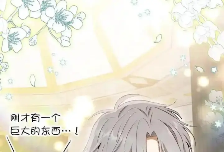 漫画《狮子公爵家的松鼠千金》番外8 孕期的特殊待遇第29张图