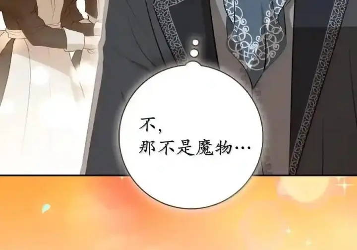 漫画《狮子公爵家的松鼠千金》番外8 孕期的特殊待遇第31张图