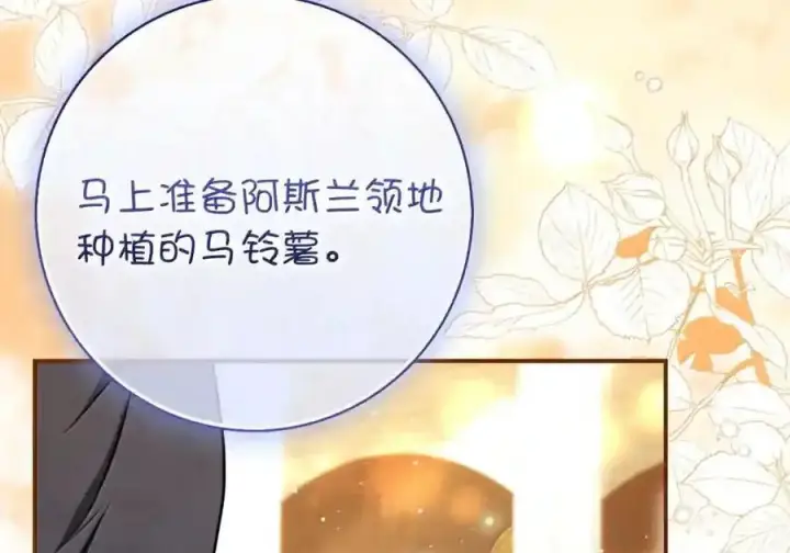 漫画《狮子公爵家的松鼠千金》番外8 孕期的特殊待遇第48张图