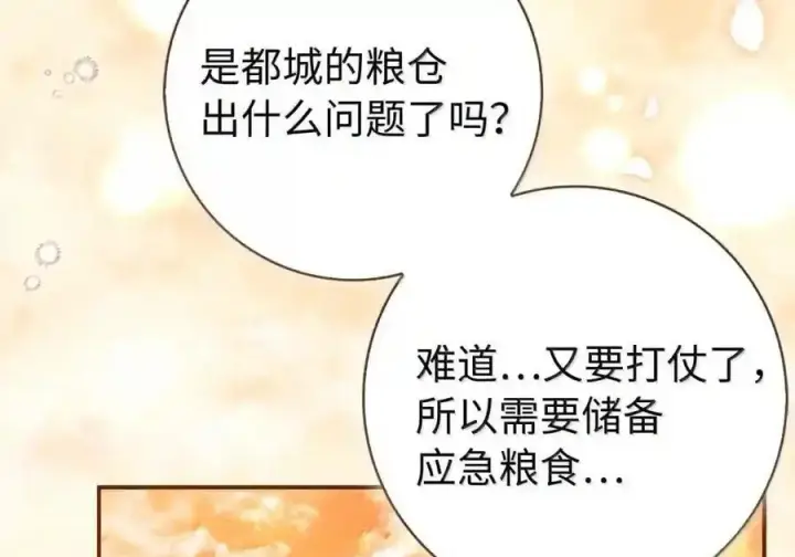 漫画《狮子公爵家的松鼠千金》番外8 孕期的特殊待遇第51张图