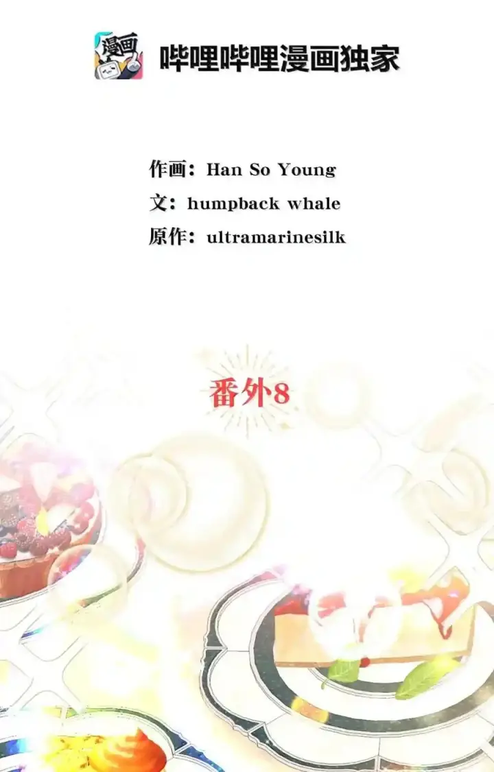 漫画《狮子公爵家的松鼠千金》番外8 孕期的特殊待遇第57张图