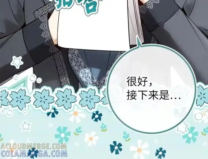 漫画《狮子公爵家的松鼠千金》番外8 孕期的特殊待遇第6张图