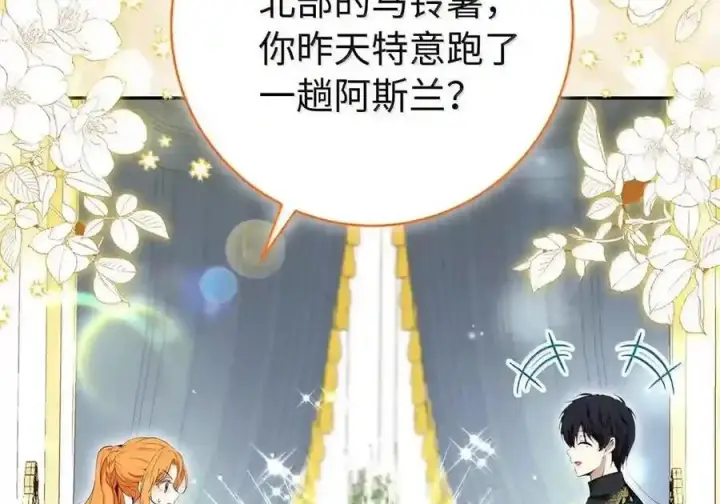漫画《狮子公爵家的松鼠千金》番外8 孕期的特殊待遇第60张图