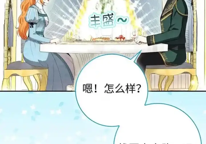 漫画《狮子公爵家的松鼠千金》番外8 孕期的特殊待遇第61张图