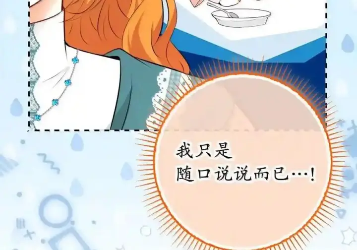 漫画《狮子公爵家的松鼠千金》番外8 孕期的特殊待遇第65张图