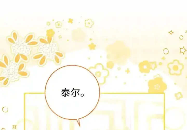 漫画《狮子公爵家的松鼠千金》番外8 孕期的特殊待遇第67张图