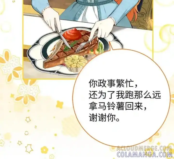 漫画《狮子公爵家的松鼠千金》番外8 孕期的特殊待遇第69张图