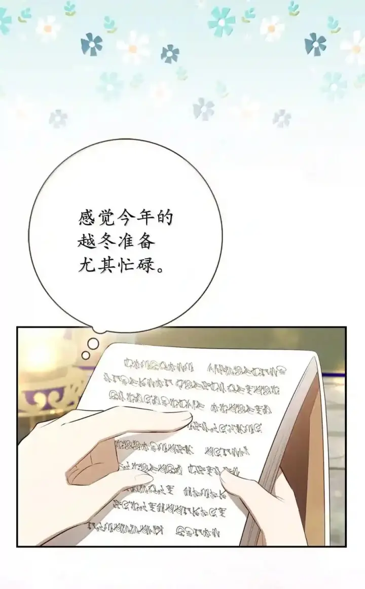 漫画《狮子公爵家的松鼠千金》番外8 孕期的特殊待遇第7张图