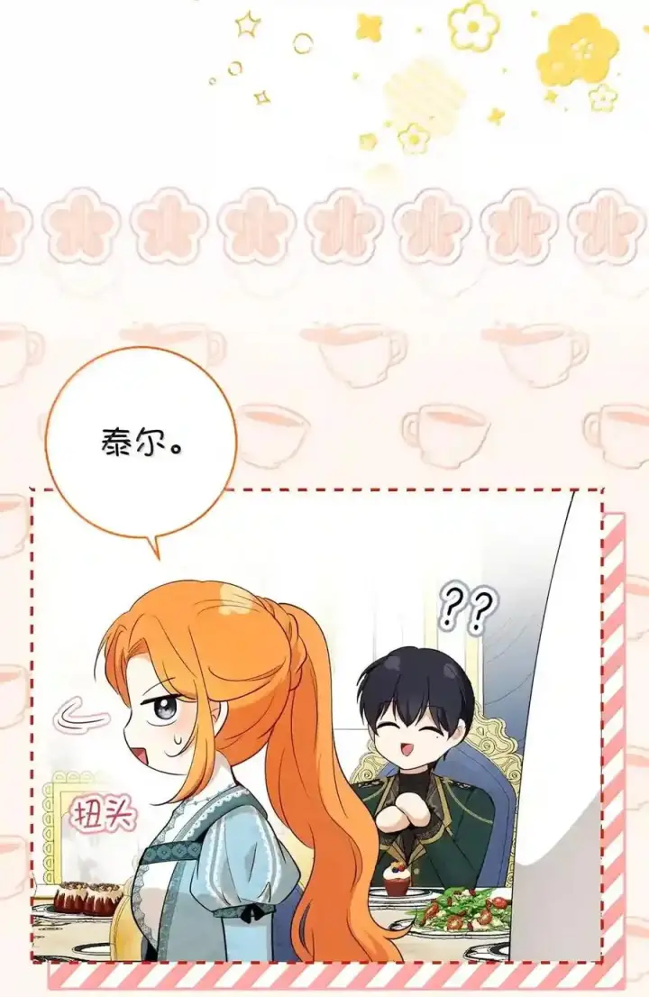 漫画《狮子公爵家的松鼠千金》番外8 孕期的特殊待遇第70张图