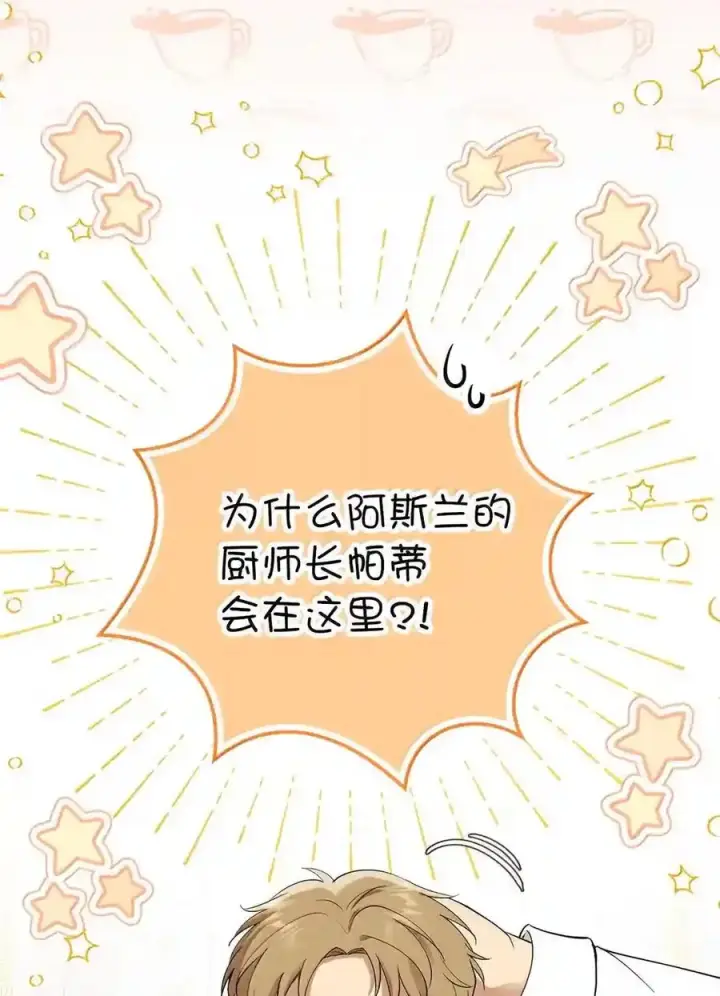 漫画《狮子公爵家的松鼠千金》番外8 孕期的特殊待遇第71张图