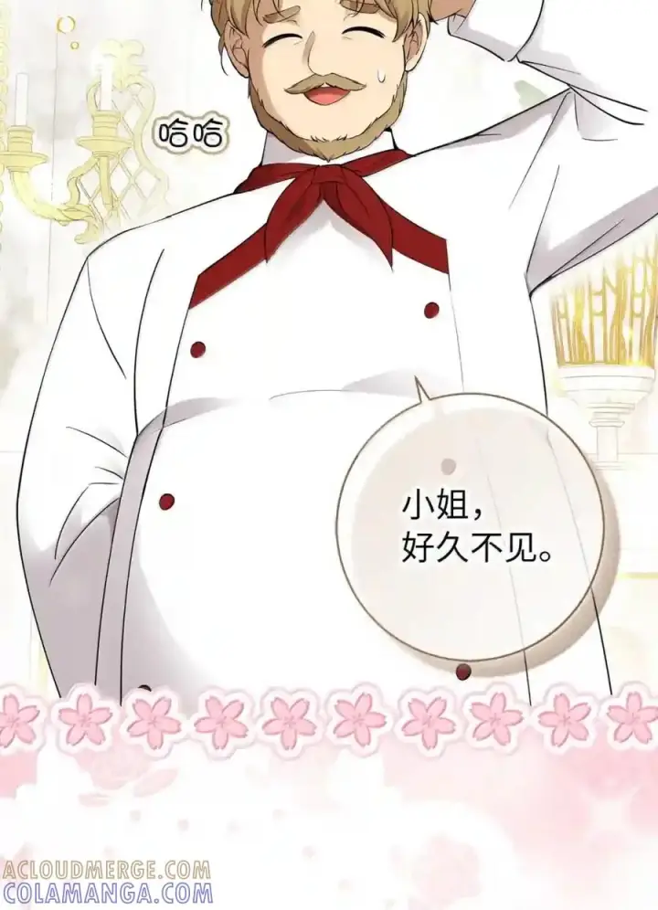 漫画《狮子公爵家的松鼠千金》番外8 孕期的特殊待遇第72张图