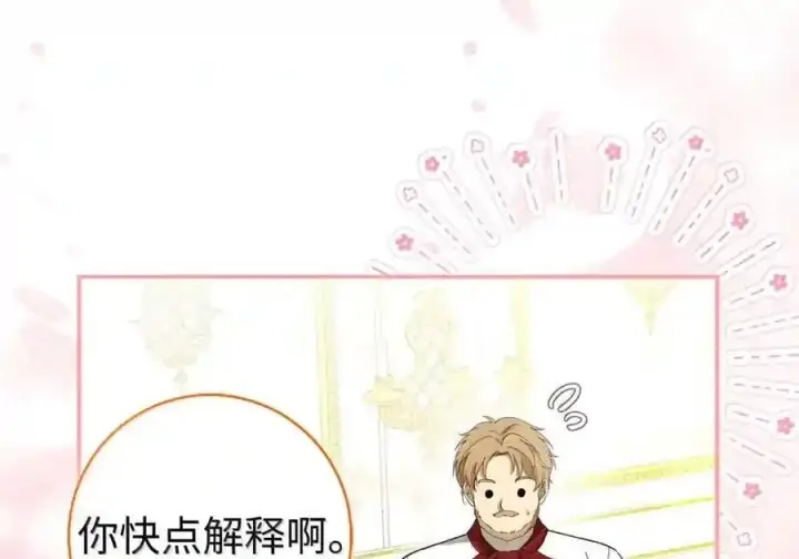 漫画《狮子公爵家的松鼠千金》番外8 孕期的特殊待遇第73张图