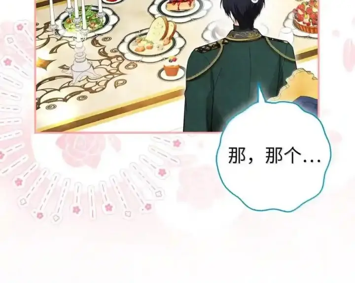漫画《狮子公爵家的松鼠千金》番外8 孕期的特殊待遇第75张图