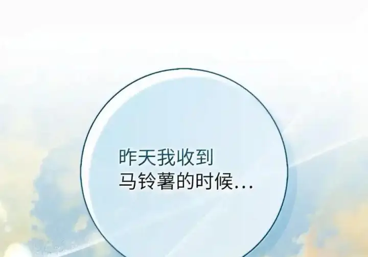 漫画《狮子公爵家的松鼠千金》番外8 孕期的特殊待遇第76张图