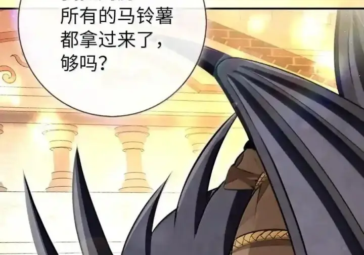漫画《狮子公爵家的松鼠千金》番外8 孕期的特殊待遇第78张图