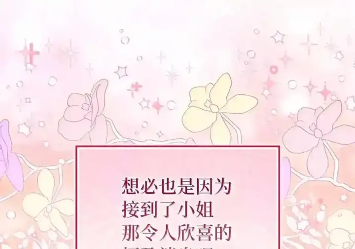 漫画《狮子公爵家的松鼠千金》番外8 孕期的特殊待遇第8张图