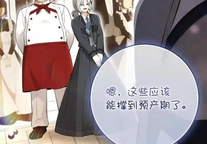 漫画《狮子公爵家的松鼠千金》番外8 孕期的特殊待遇第81张图