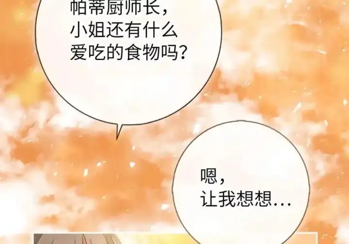 漫画《狮子公爵家的松鼠千金》番外8 孕期的特殊待遇第84张图