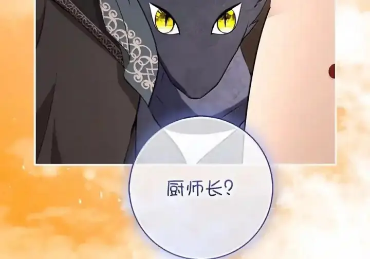 漫画《狮子公爵家的松鼠千金》番外8 孕期的特殊待遇第86张图