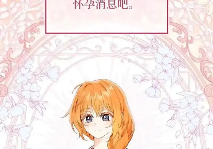 漫画《狮子公爵家的松鼠千金》番外8 孕期的特殊待遇第9张图