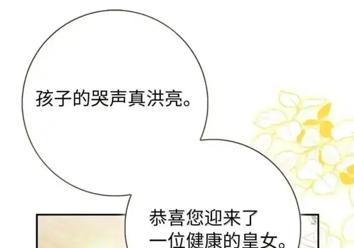 漫画《狮子公爵家的松鼠千金》番外9 欢迎来到这个世界上第103张图