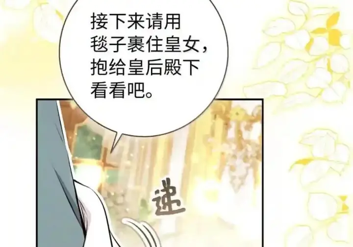 漫画《狮子公爵家的松鼠千金》番外9 欢迎来到这个世界上第107张图