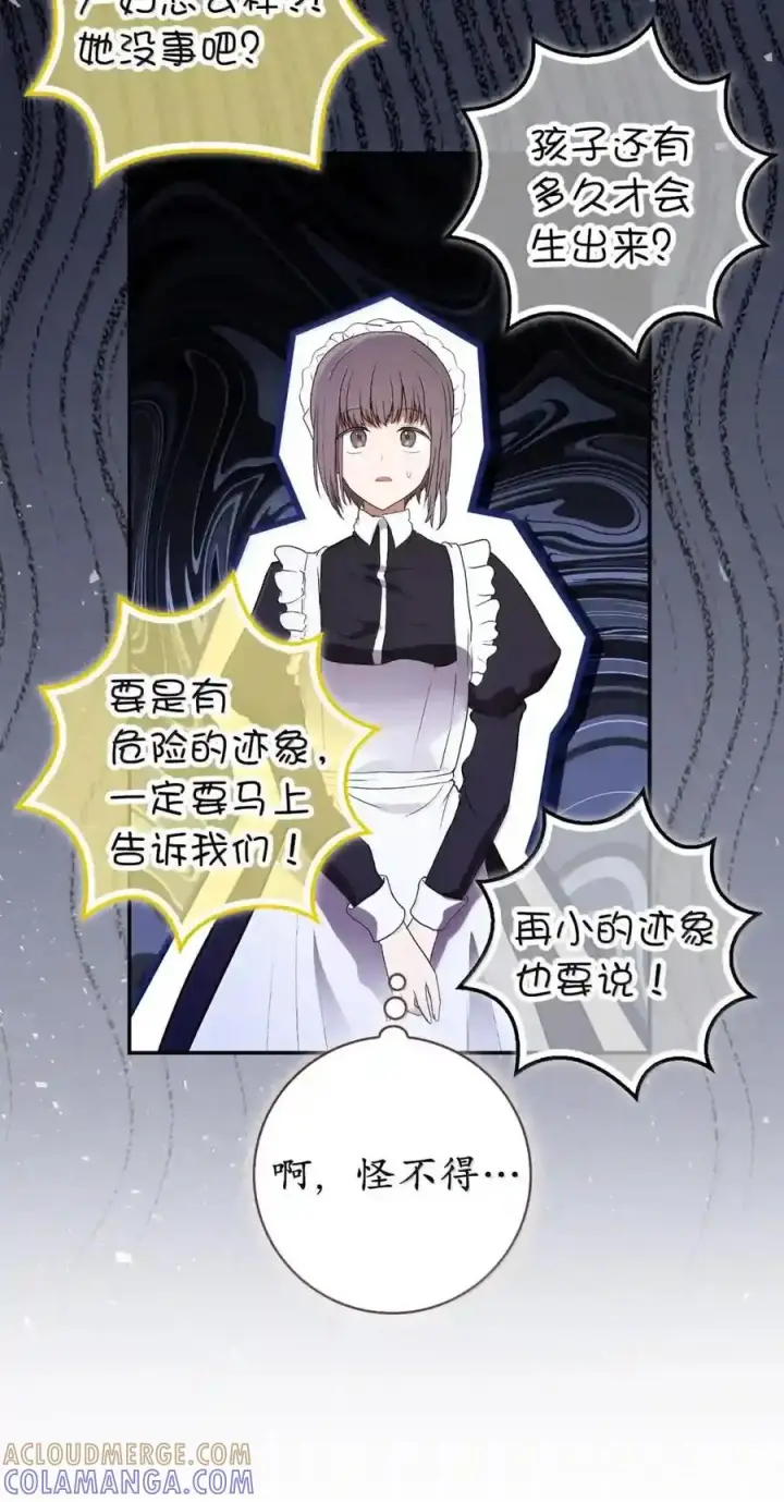 漫画《狮子公爵家的松鼠千金》番外9 欢迎来到这个世界上第12张图