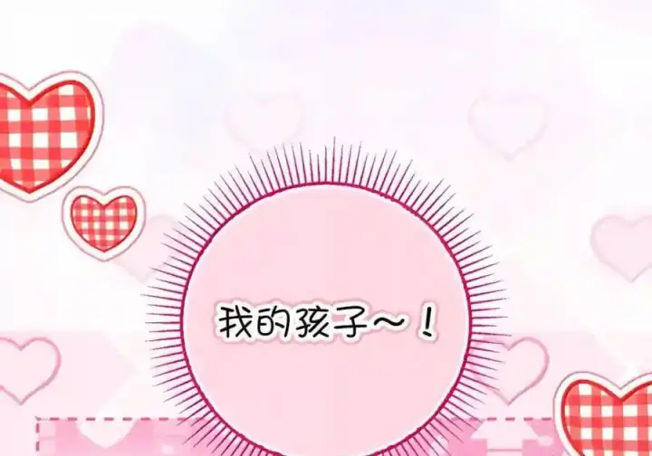 漫画《狮子公爵家的松鼠千金》番外9 欢迎来到这个世界上第122张图