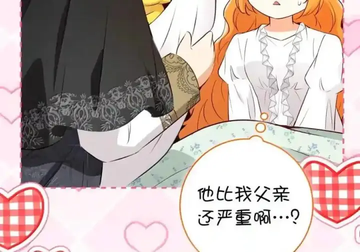 漫画《狮子公爵家的松鼠千金》番外9 欢迎来到这个世界上第124张图